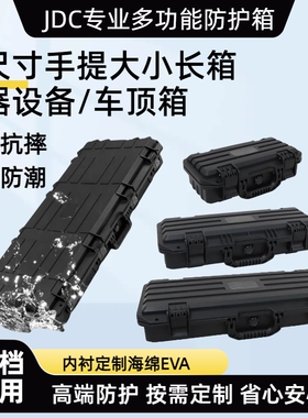 手提仪器防护箱安全箱车顶箱战术收纳箱长型箱摩托车侧箱IP67防水