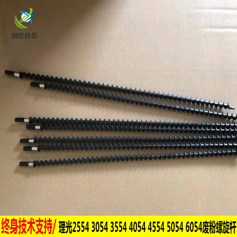 理光2554 3554 3054 4054 5054 6054套鼓螺旋杆 改良款废粉螺旋杆