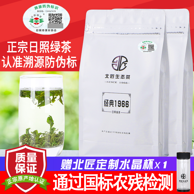 北匠日照绿茶新茶500g送杯子