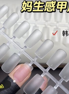 妈生甲短款甲片超薄无痕甲片