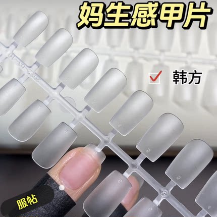 妈生甲短款甲片超薄无痕免打磨假指甲贴片自然服帖穿戴式延长工具
