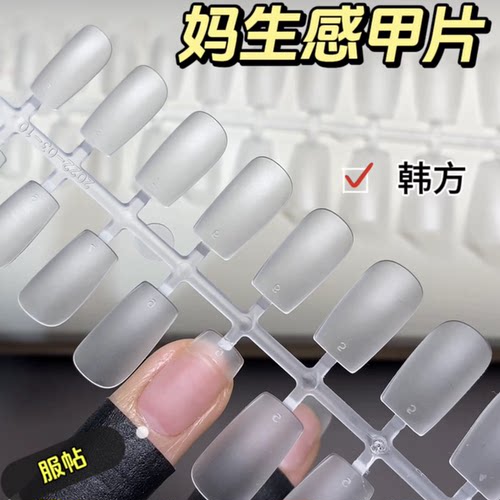 妈生甲短款甲片超薄无痕甲片