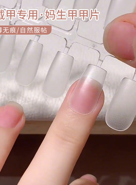 穿戴甲美甲甲片短甲超薄无痕