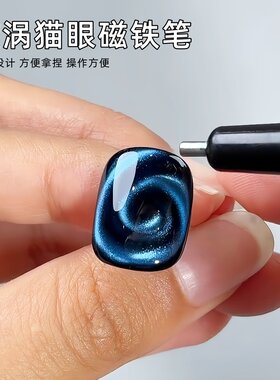 钢珠月亮美甲猫眼磁铁细圆柱