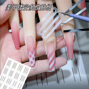加大款 贴纸花边定位辅助美甲贴纸指甲喷绘模板工具 多用格纹法式