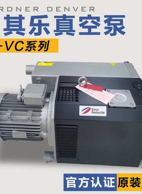英格索兰里其乐真空泵VC50/75/100/150/202/303真空硫化吸塑脱泡
