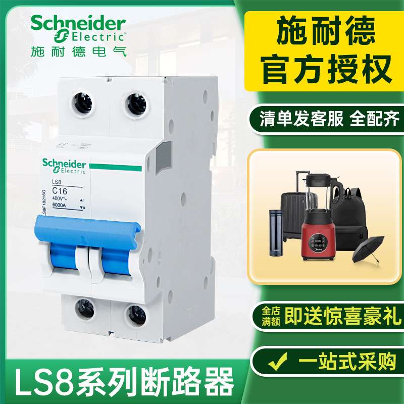 施耐断路器德小型LS8系列空气小微断低压1P2P3P漏电带附件开关