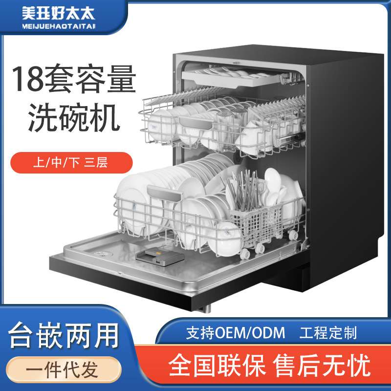 洗碗机家用全自动消毒柜台式嵌入式18套大容量洗碗机厂家现货