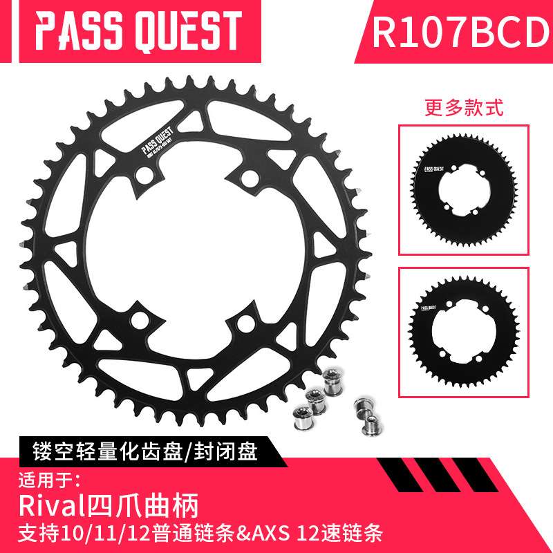 PASS QUEST rivale 107bcd牙盘公路自行车电变正负齿单盘盘片