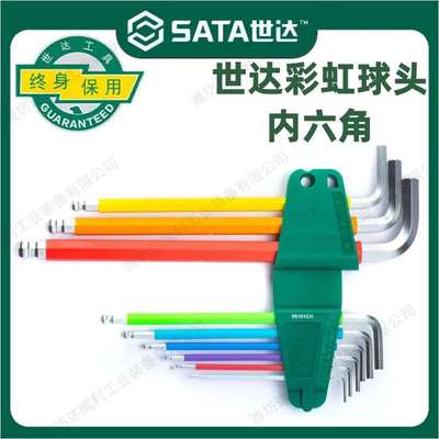 世达工具 扳手套装 9件长球头内六角彩色内六角 09101CH