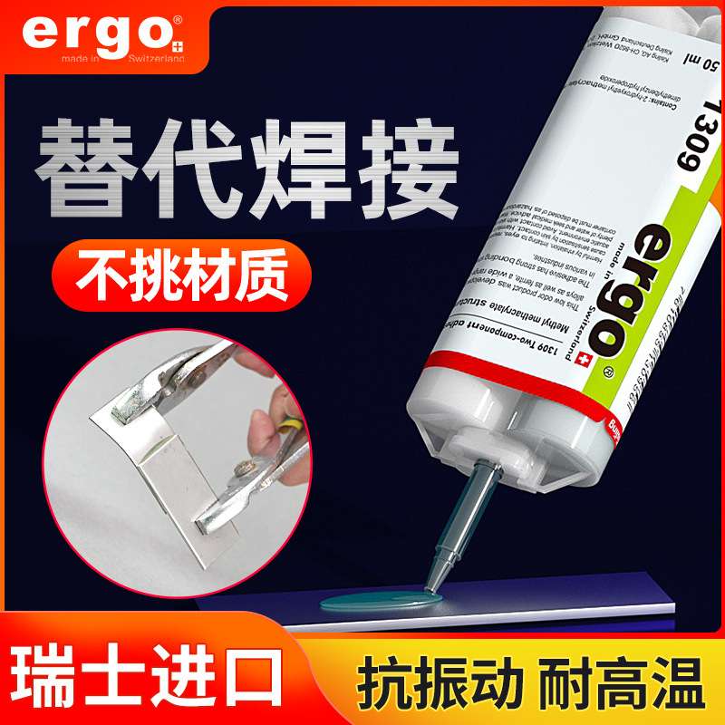 ergo1309低气味丙烯酸结构胶焊接ab胶粘金属塑料玻璃胶水瑞士进口