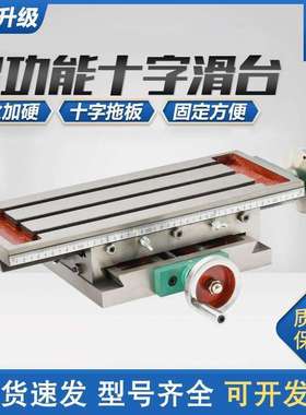 多功能十字工作台钻铣床450350托板台手动550650滑台手摇其他