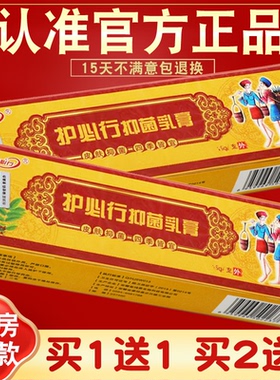 【买1送1】护必行抑菌乳膏 原御夫王湿毒清软膏 草本软膏 正品
