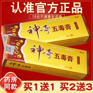 正品 锦胜神奇五毒膏 江西苗王 买2送3 皮肤抑菌乳膏软膏