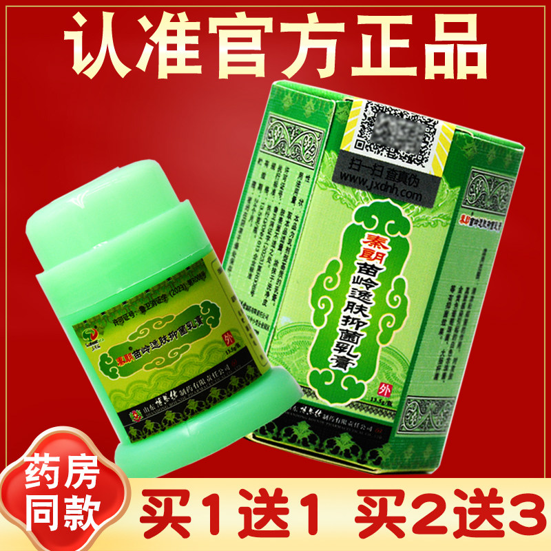 【买2送3】秦朗苗岭逸肤霜 苗岭逸肤抑菌乳膏 皮肤外用软膏 正品