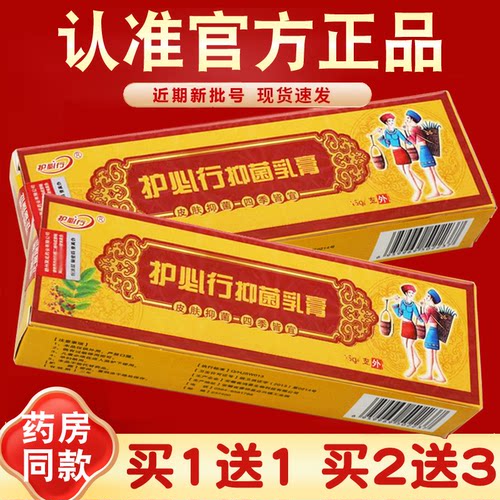 护必行抑菌乳膏御夫王草本