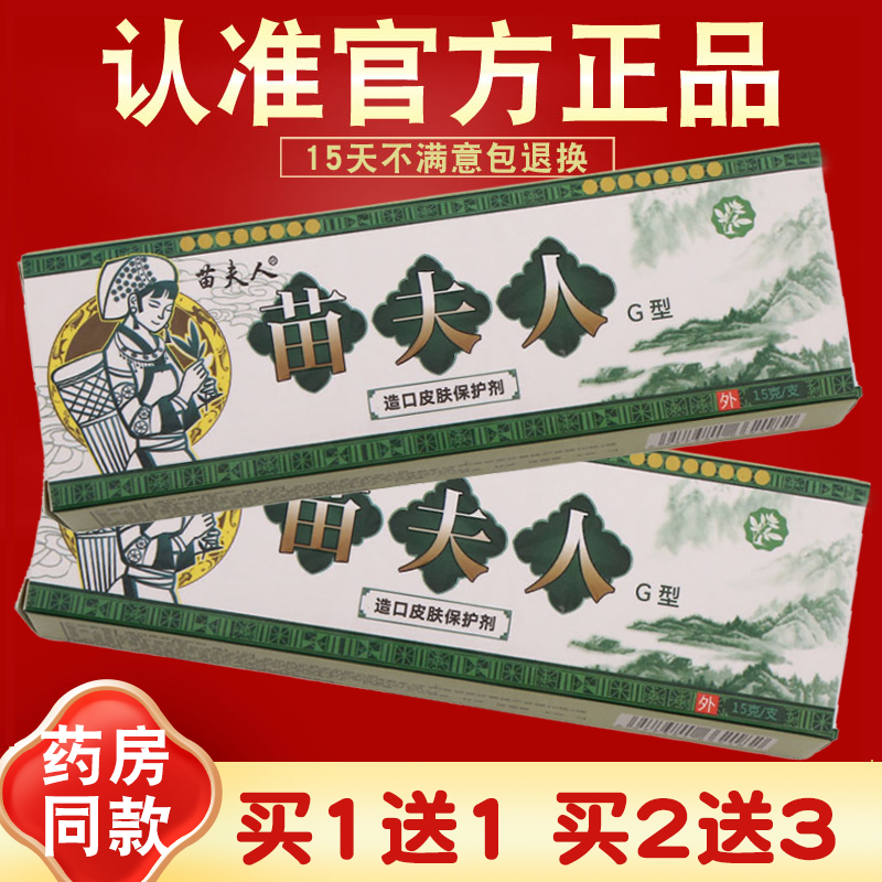 苗夫人草本乳膏苗夫人软膏