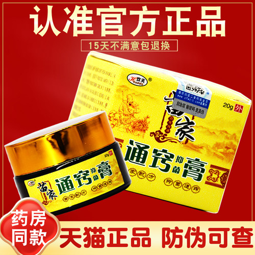 欢夫通窍抑菌膏外用