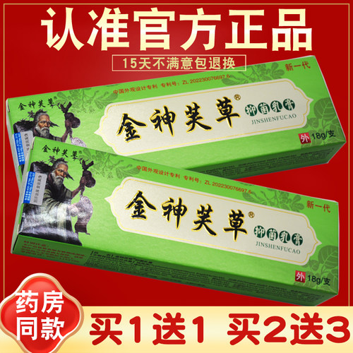 神夫草抑菌乳膏正品金神夫草