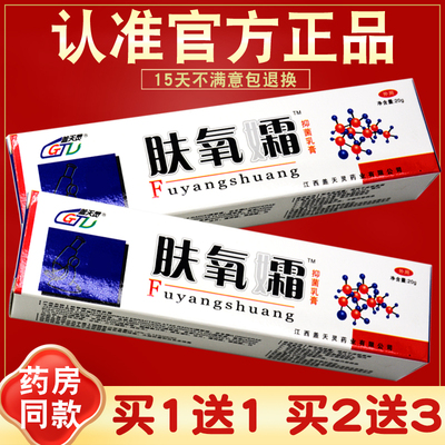 盖天灵肤氧霜抑菌乳膏