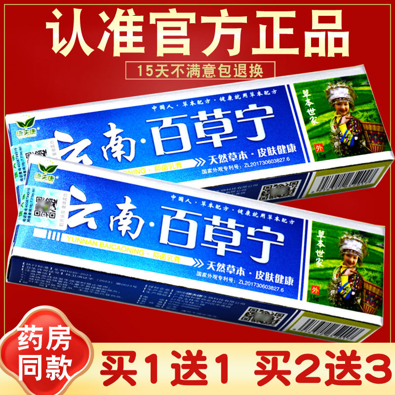 买2送3 康夫康云南百草宁 抑菌乳膏 皮肤草本膏 外用软膏 正品 保健用品 皮肤消毒护理（消） 原图主图