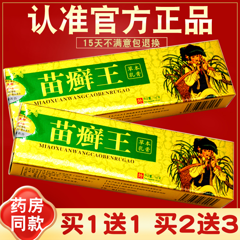 名奇苗癣王草本乳膏抑菌软膏
