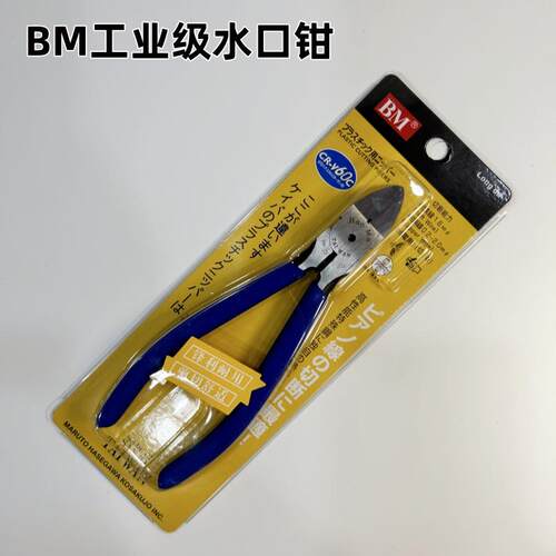 BM水口钳工业级BMA05斜口钳6寸水