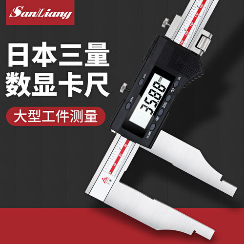 三量大量程电子数显游标卡尺2000