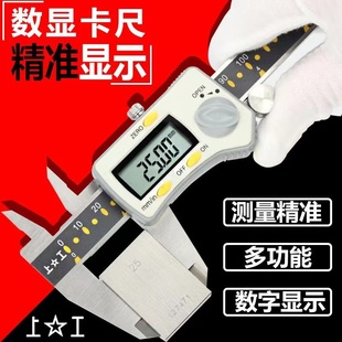 正品上工数显卡尺高精度电子游标卡尺0-150 200 300mm不锈钢油标