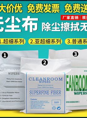 无尘布3008 4009超细纤维工业擦拭布镜头手机屏幕布不掉毛UV喷头