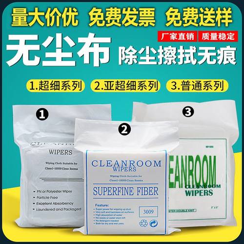 3008无尘布工业擦拭布超细纤维