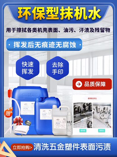 环保抹机水手机除胶去渍油清洗剂