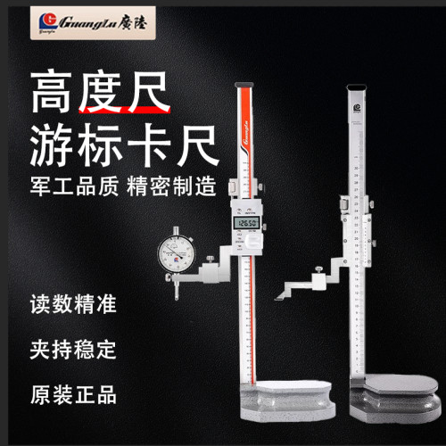 桂林广陆数显游标高度尺0-300mm