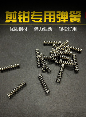 日本MTC水口钳弹簧4寸5寸6寸剪钳弹簧小压力弹簧尖嘴钳斜口钳弹簧