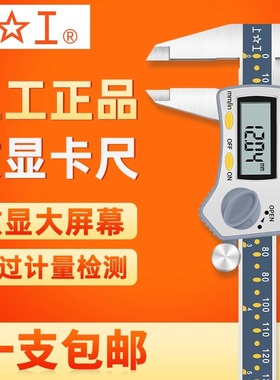 上工数显卡尺高精度0.01游标卡尺0-150mm 不锈钢带表卡尺0-300mm