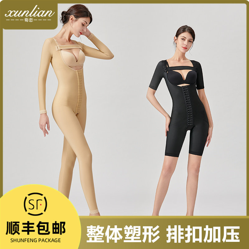 荀恋吸脂术后塑身衣女美体抽脂塑形连体瘦腿提臀托胸产后收腹束腰