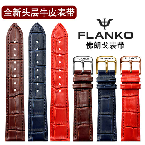 佛朗戈真皮表带FLANKO男女牛皮手表链14 16 18 20mm针扣红白蓝色