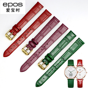 EPOS爱宝时手表带情感系列男女士针扣超薄牛皮表链配件14 16 18mm