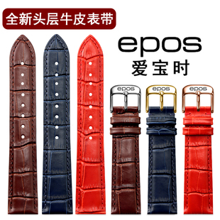 爱宝时表带真皮男女款EPOS-Emotion情感系列小牛皮机械针扣手表链