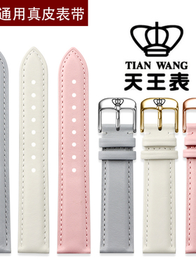 天王表带真皮情侣款白色灰色牛皮针扣手表链5845 31315方形表带14