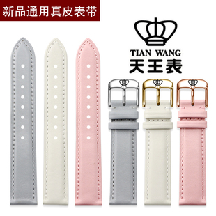 天王表带真皮情侣款白色灰色牛皮针扣手表链5845 31315方形表带14