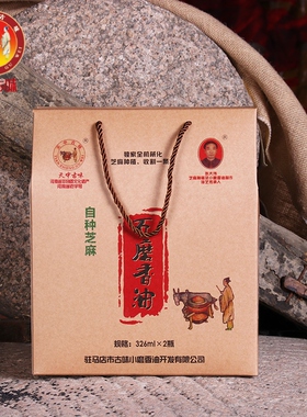 天中古味水代法小磨香油石磨河南特产老字号年货礼盒团购326ml2瓶