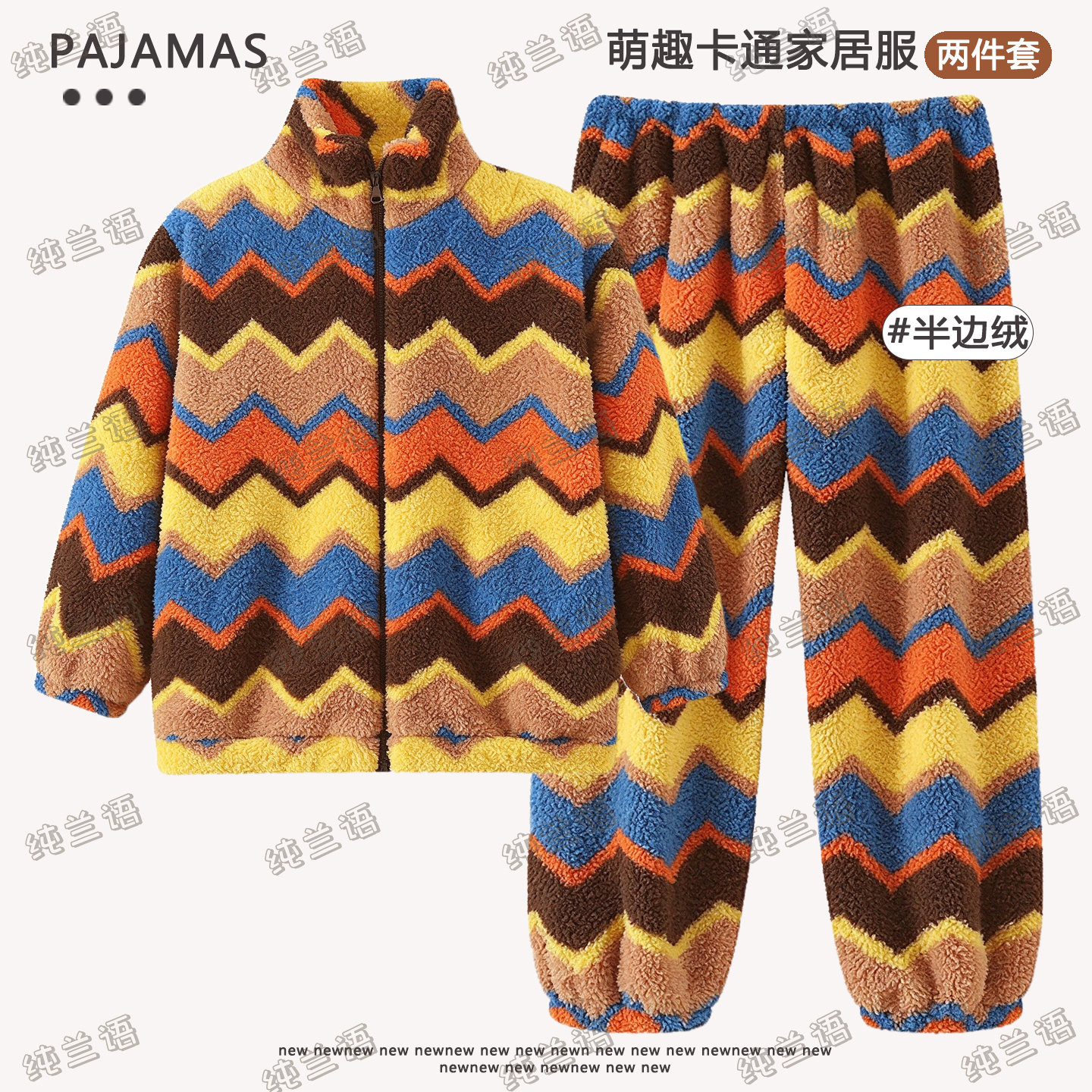 儿童秋冬半边绒加厚费尔岛家居服
