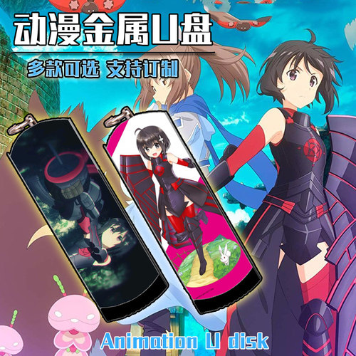 梅普露莎莉盾娘金属U盘定制
