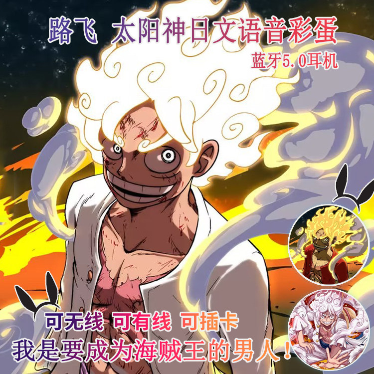 尼卡路飞太阳神蓝牙耳机定制