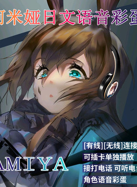 阿米娅蓝牙耳机二次元定制