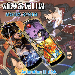 二次元 动漫金属防水U盘8G 16G 火影忍者 64G 佐助 32G 128G 鸣人