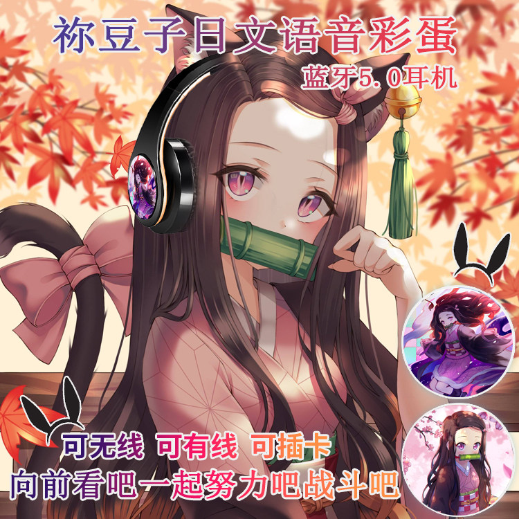 灶门 祢豆子 日文提示音 动漫二次元蓝牙耳机 游戏耳麦 定制图案