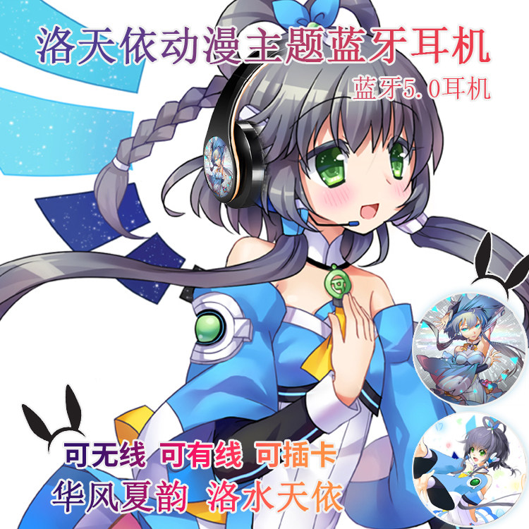 洛天依 动漫 蓝牙耳机 游戏无线插卡式 MP3 定制图案 耳麦 可插卡