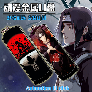 64G 32G 128G高速U盘 16G 火影忍者宇智波鼬动漫金属防水U盘8G